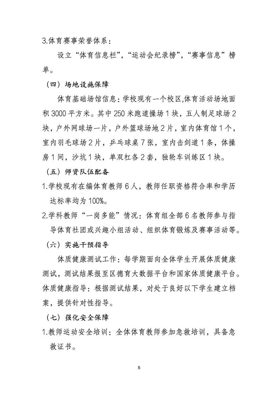 更新学校每天综合体育活动2小时工作方案5 大.jpeg